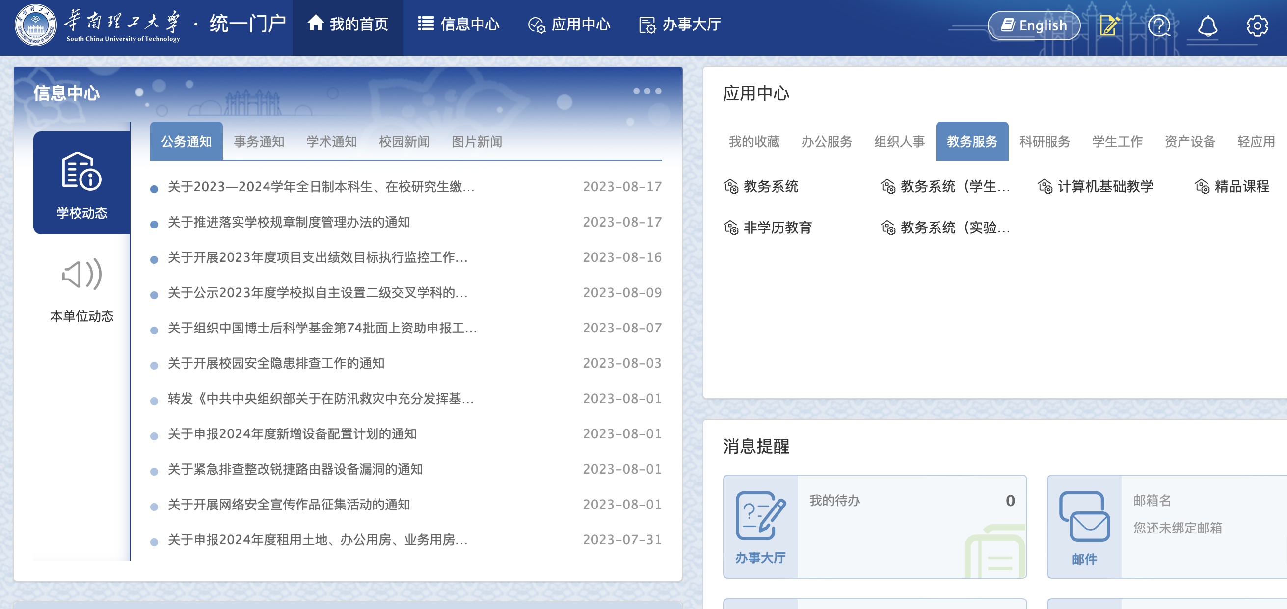 统一门户