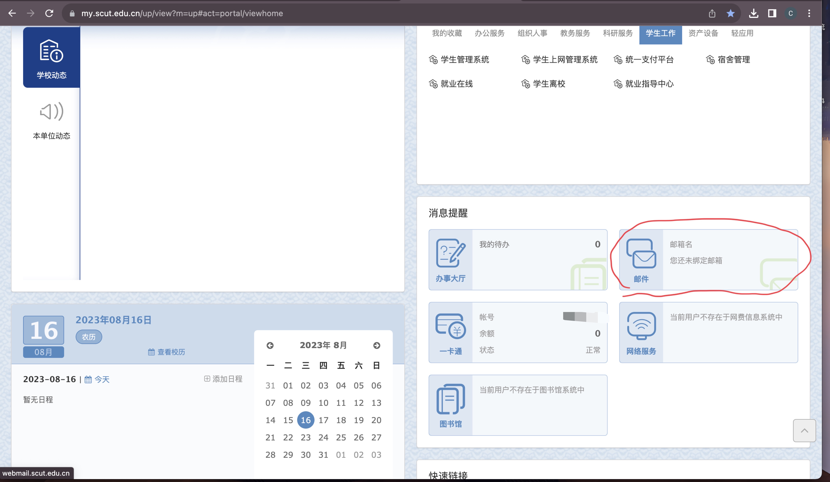 学生邮箱入口示意